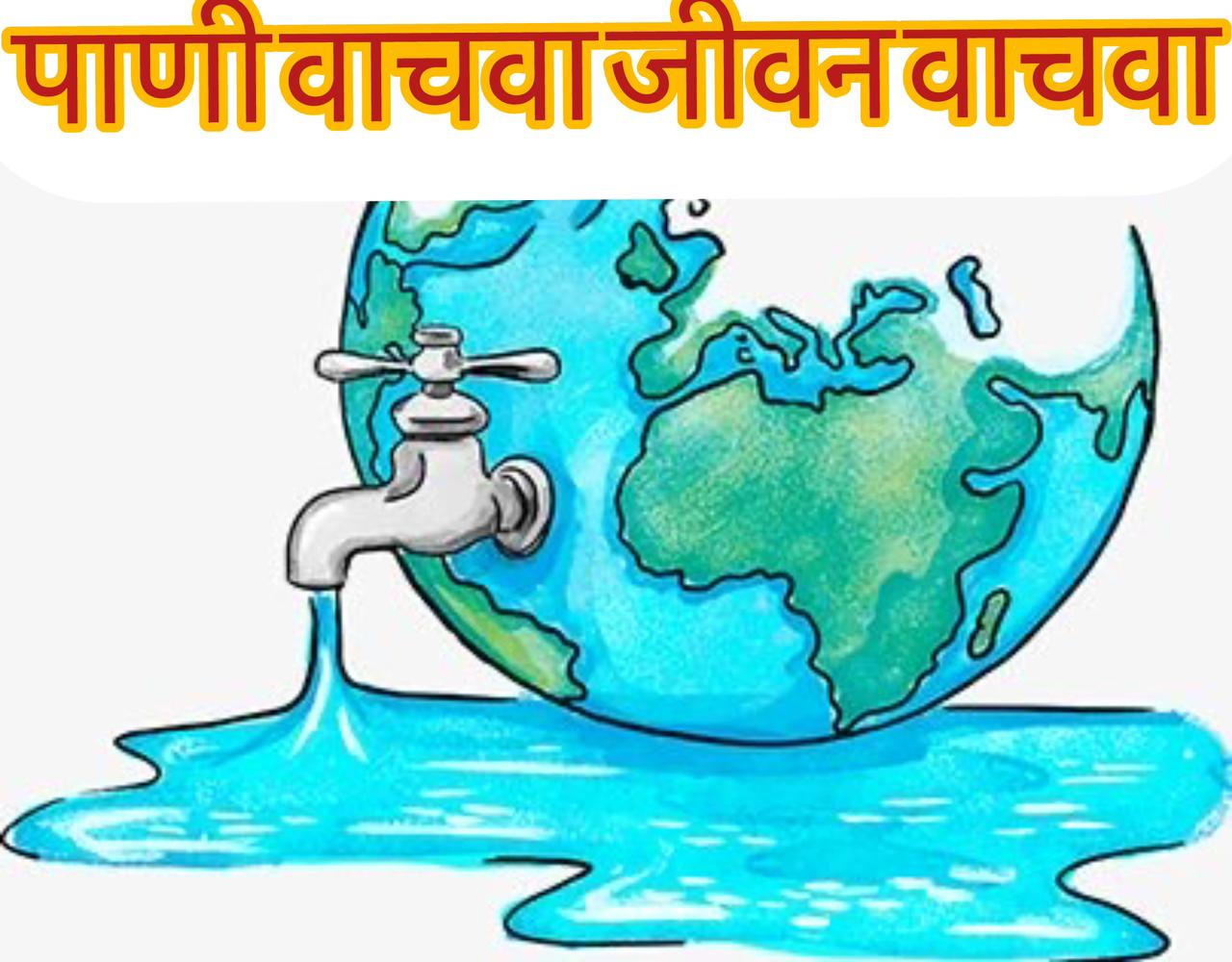 Save water marathi nibandh 