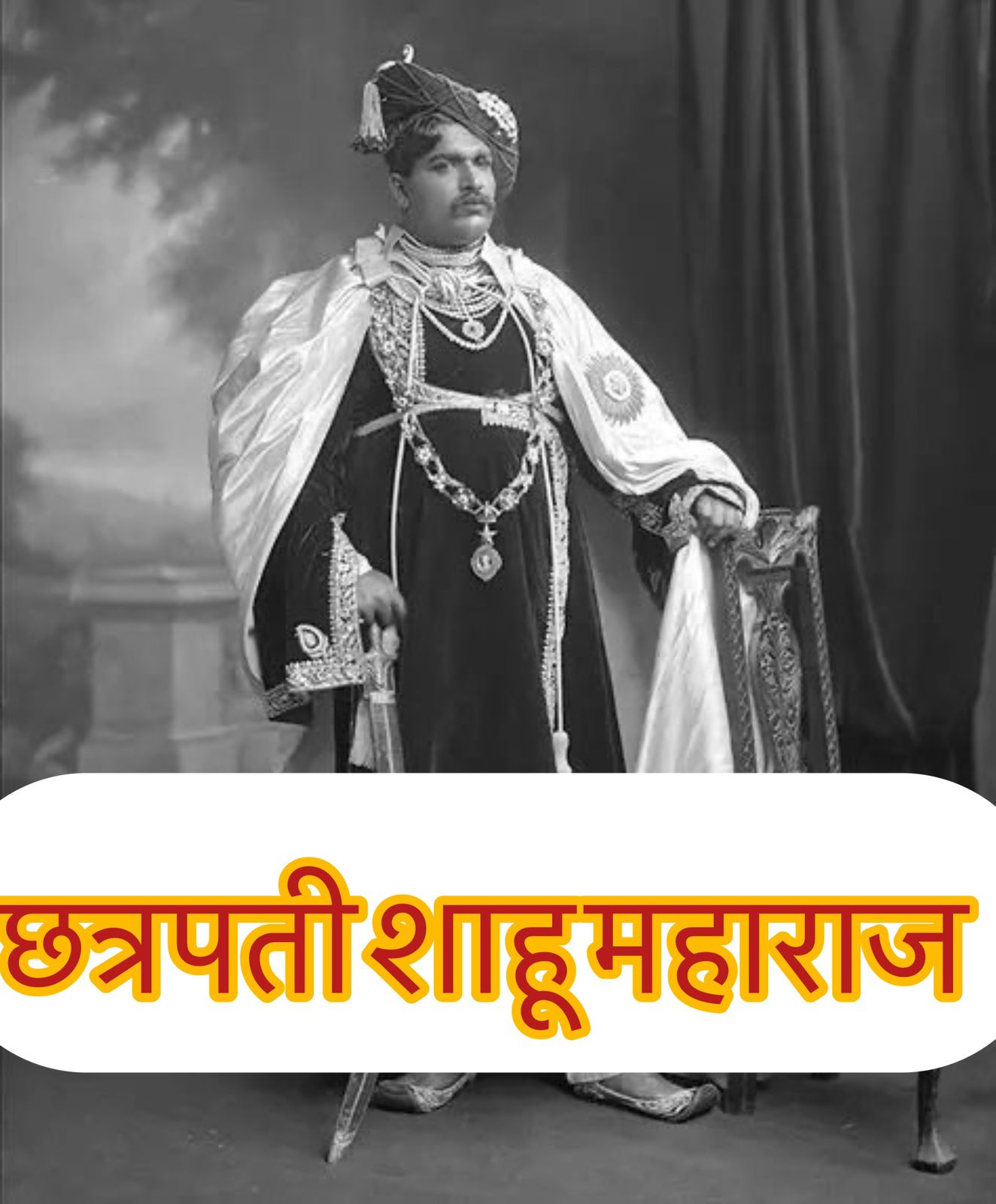 Chhatrapati shahu maharaj marathi nibandh 