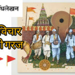 Sant vichar Marathi