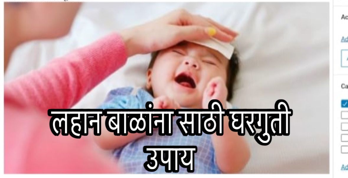 Home remedies for babies in Marathi