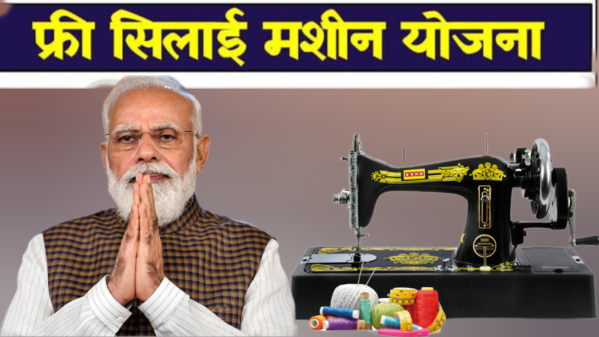 Cilai machine yojana 2024