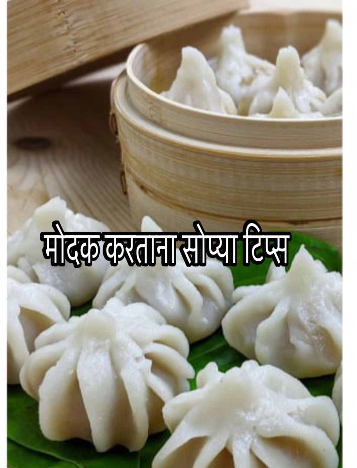 Ukadiche modak in Marathi 