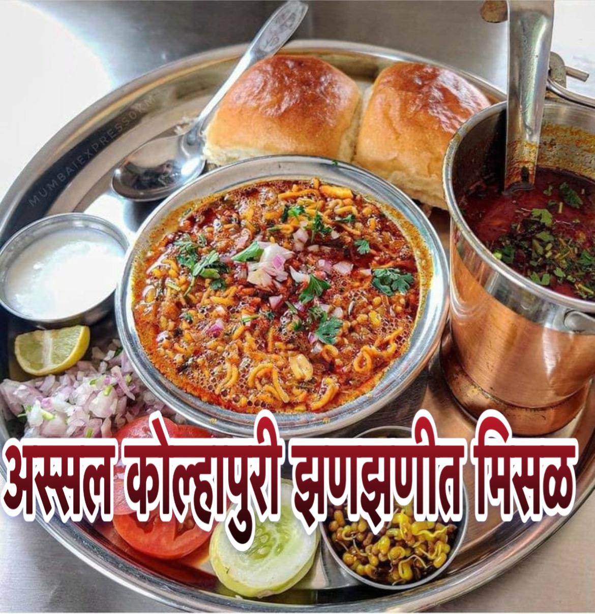 Mjsal recipe in marathi