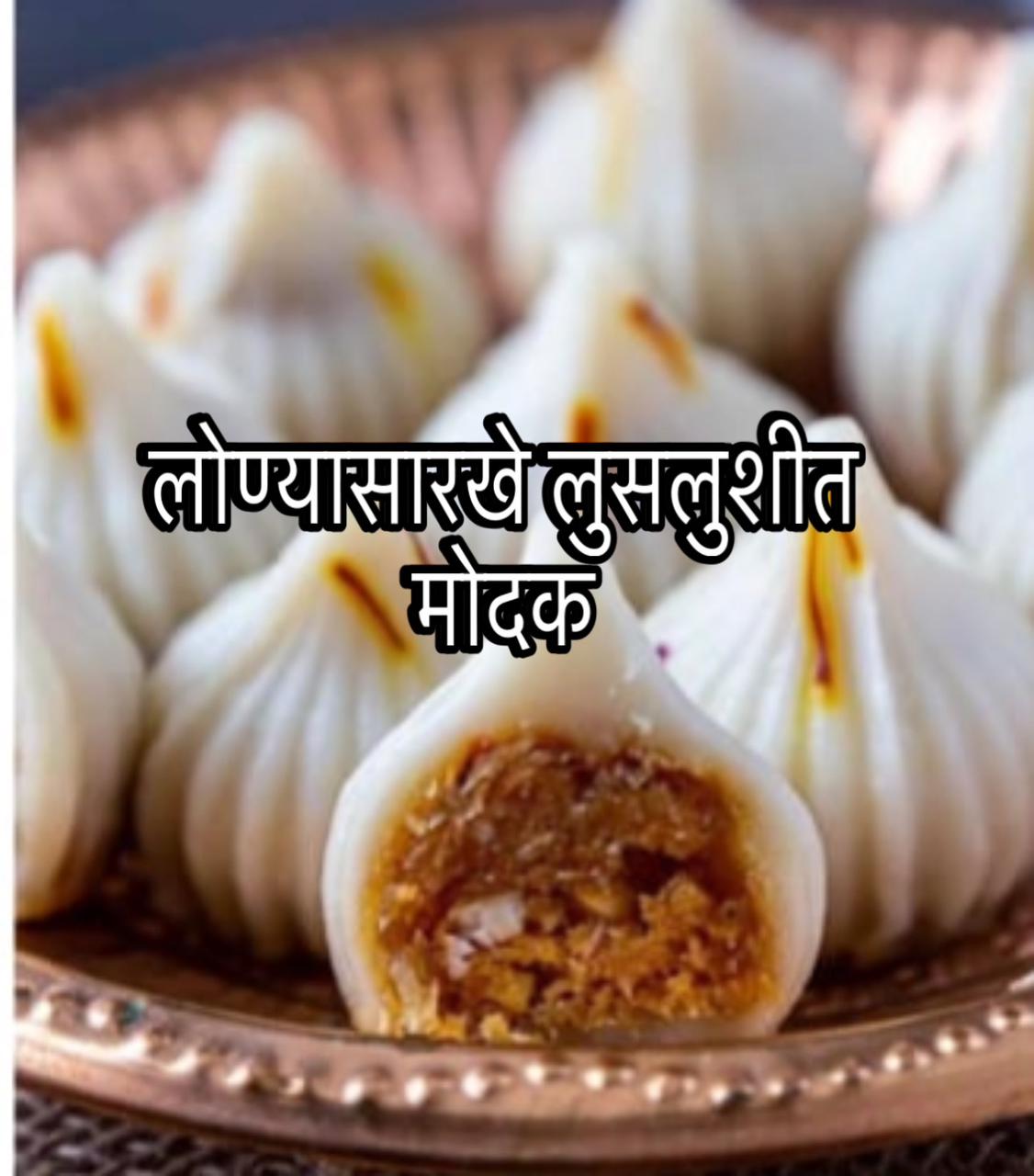 Ukadiche modak in Marathi