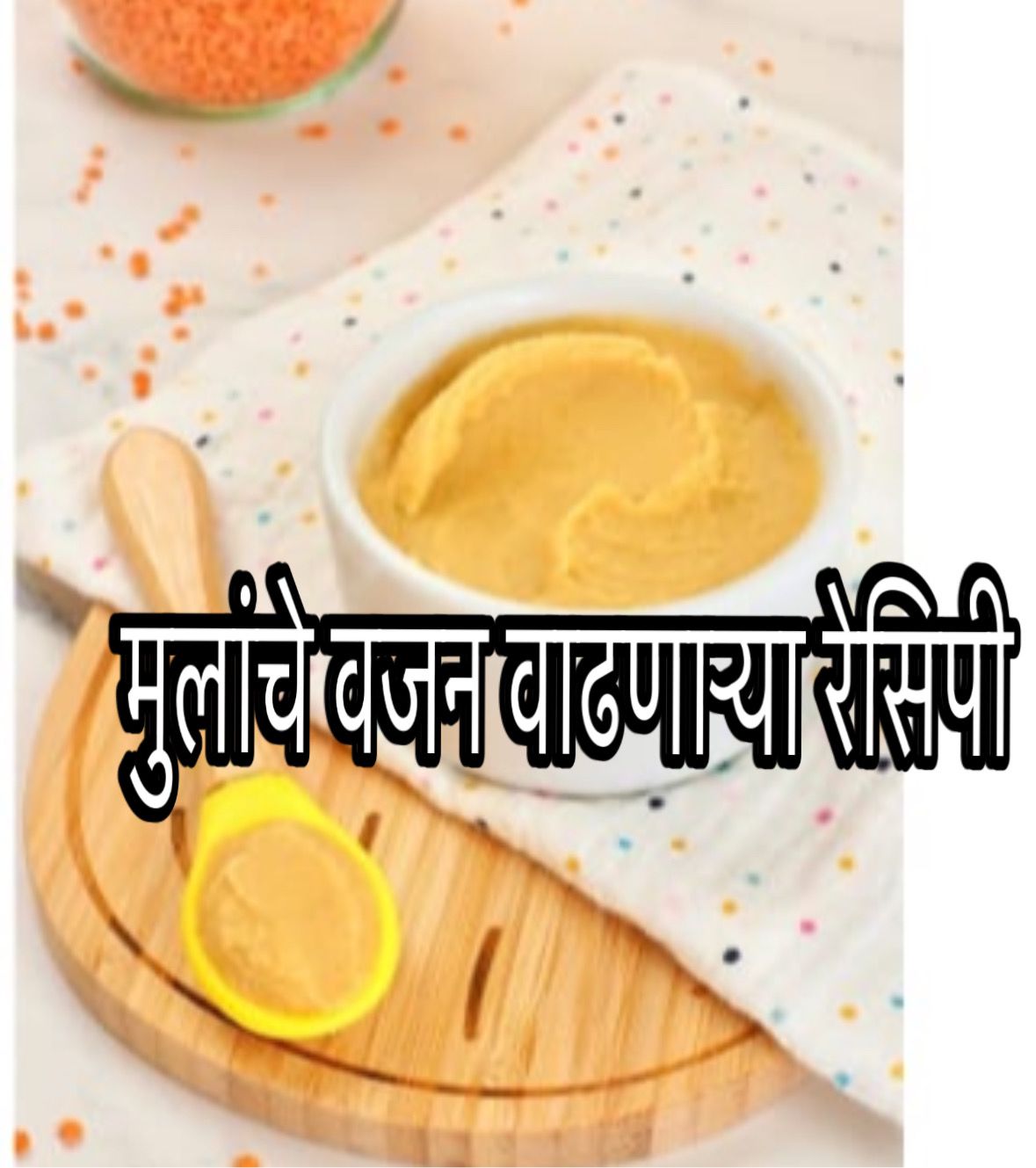 Weight gain recipe in Marathi 