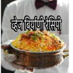 Veg biryani recipe in Marathi