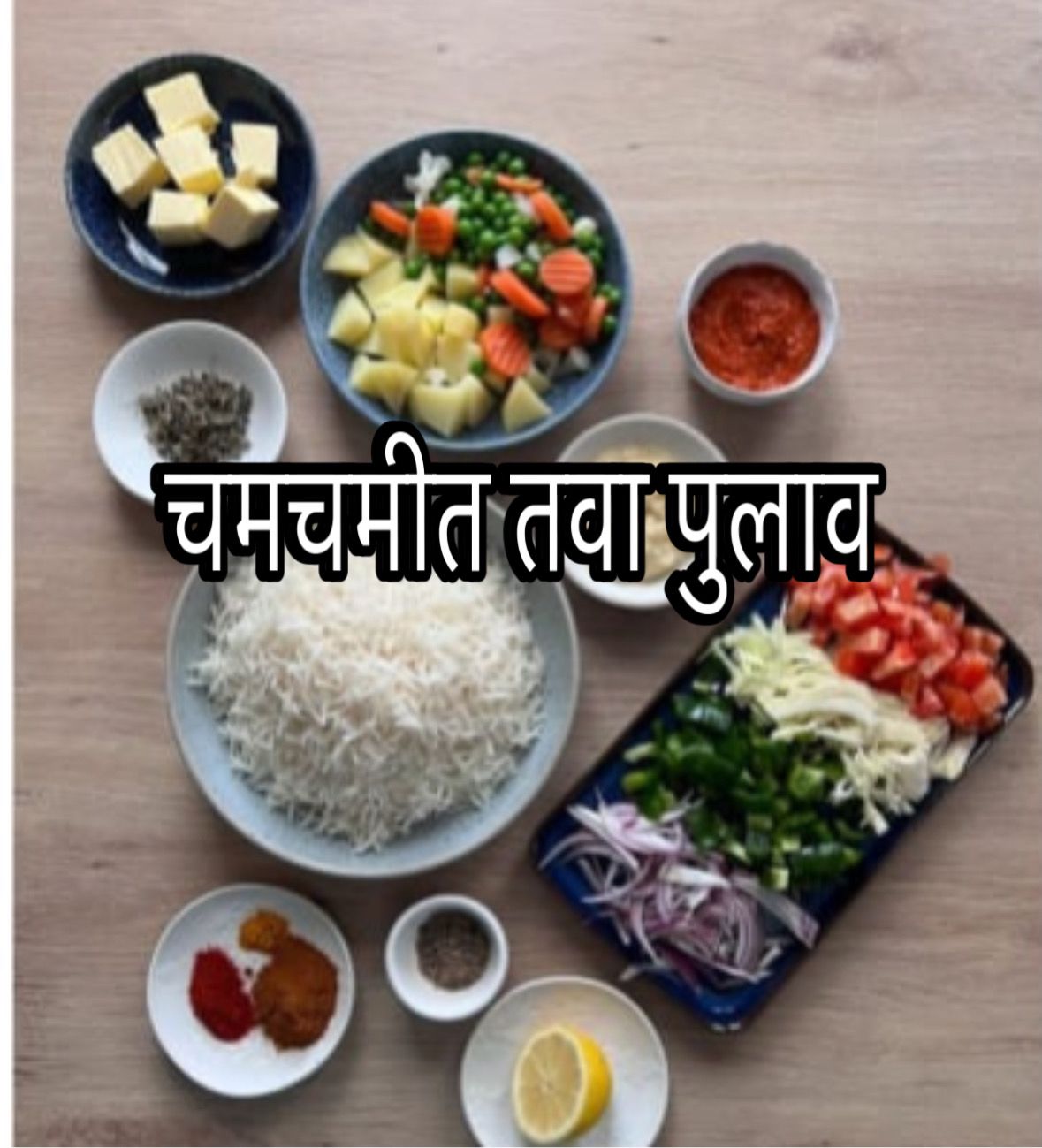 Tava pulav recipe in Marathi 