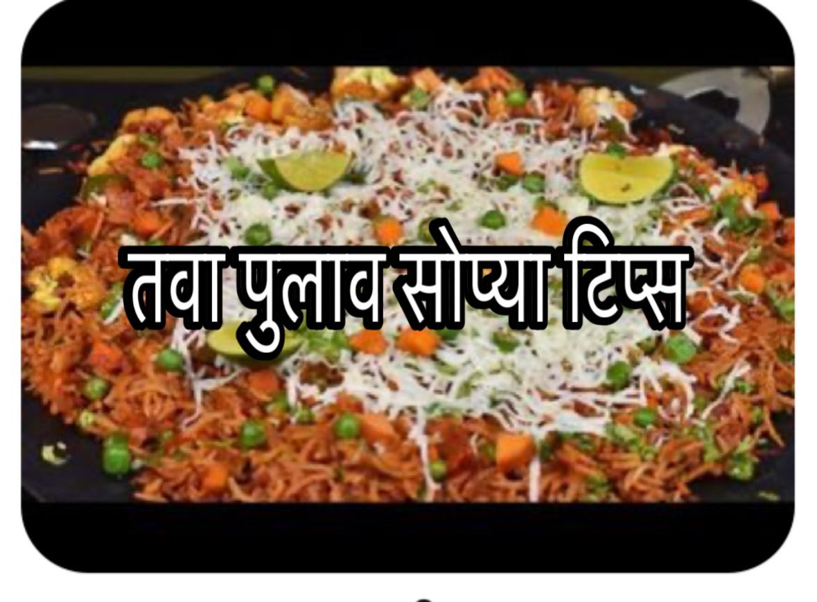 Tava pulav recipe in Marathi