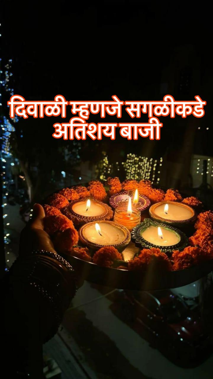 Maza avadta san Diwali nibandh in Marathi 