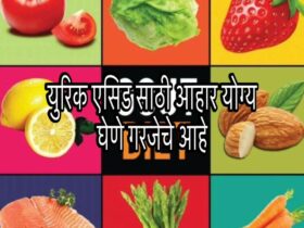 Uric Acid Home Remedies Marathi : युरीक ऍसिड कमी करा सोप्या पद्धतीने