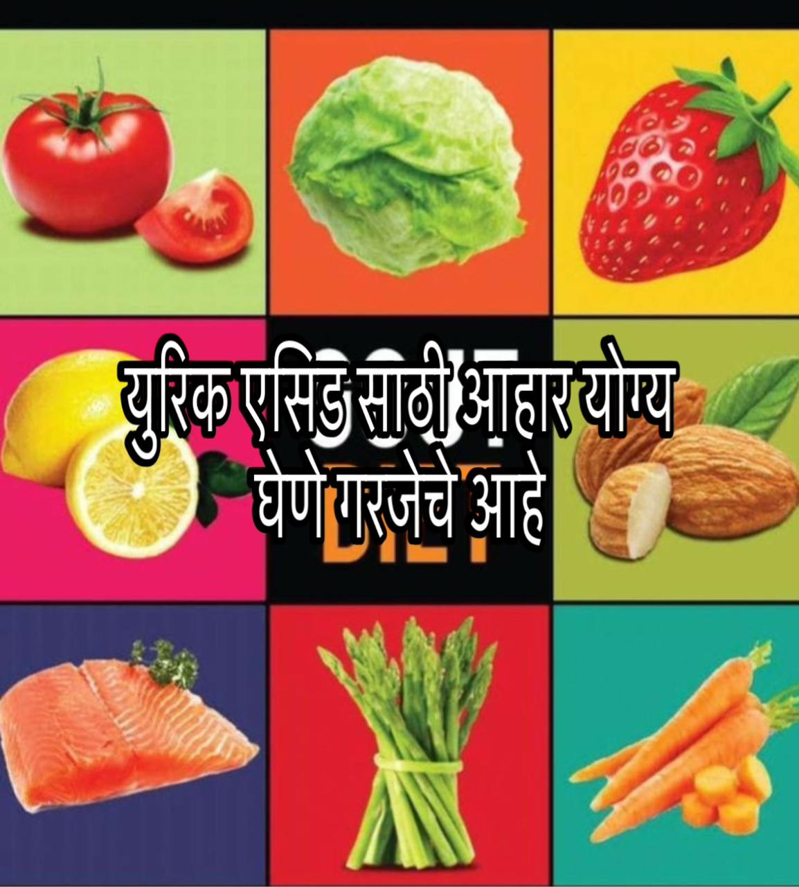 Uric Acid Home Remedies Marathi : युरीक ऍसिड कमी करा सोप्या पद्धतीने