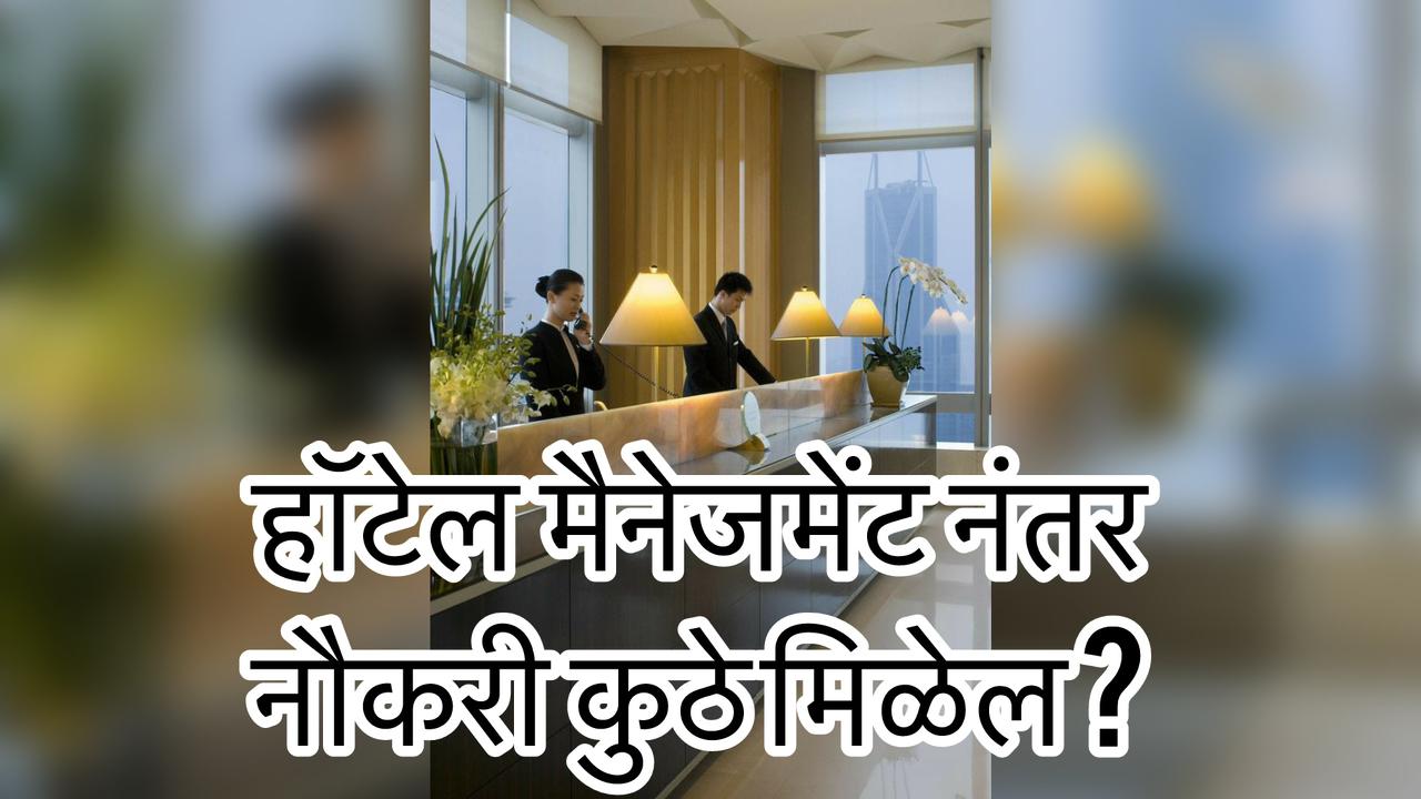 Hotel management information in Marathi