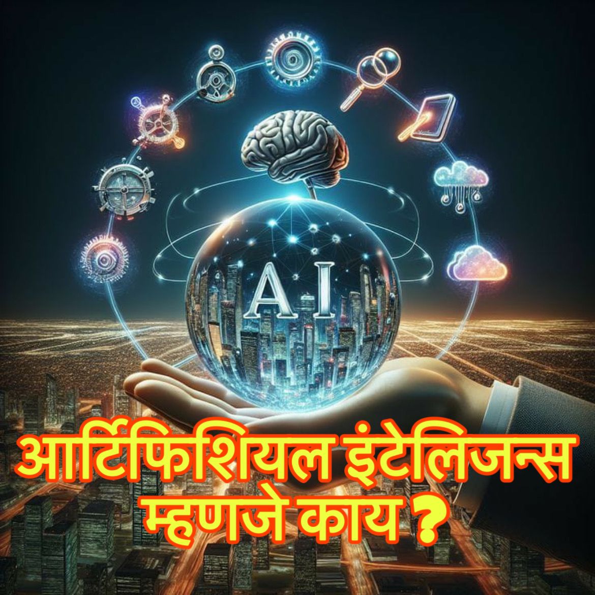 AI career information in marathi 