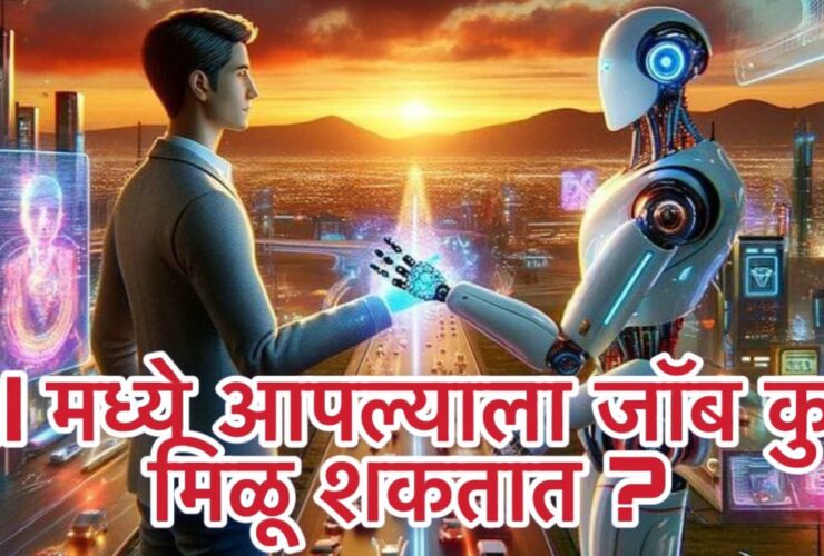 AI career information in marathi