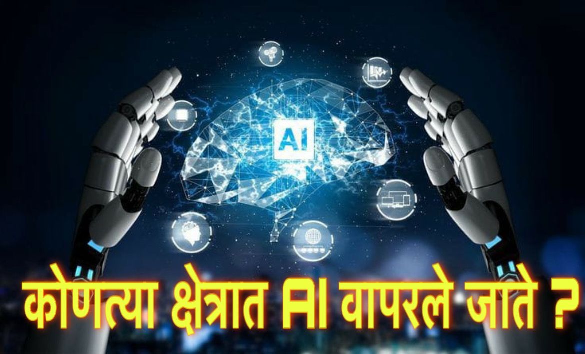 AI career information in marathi 