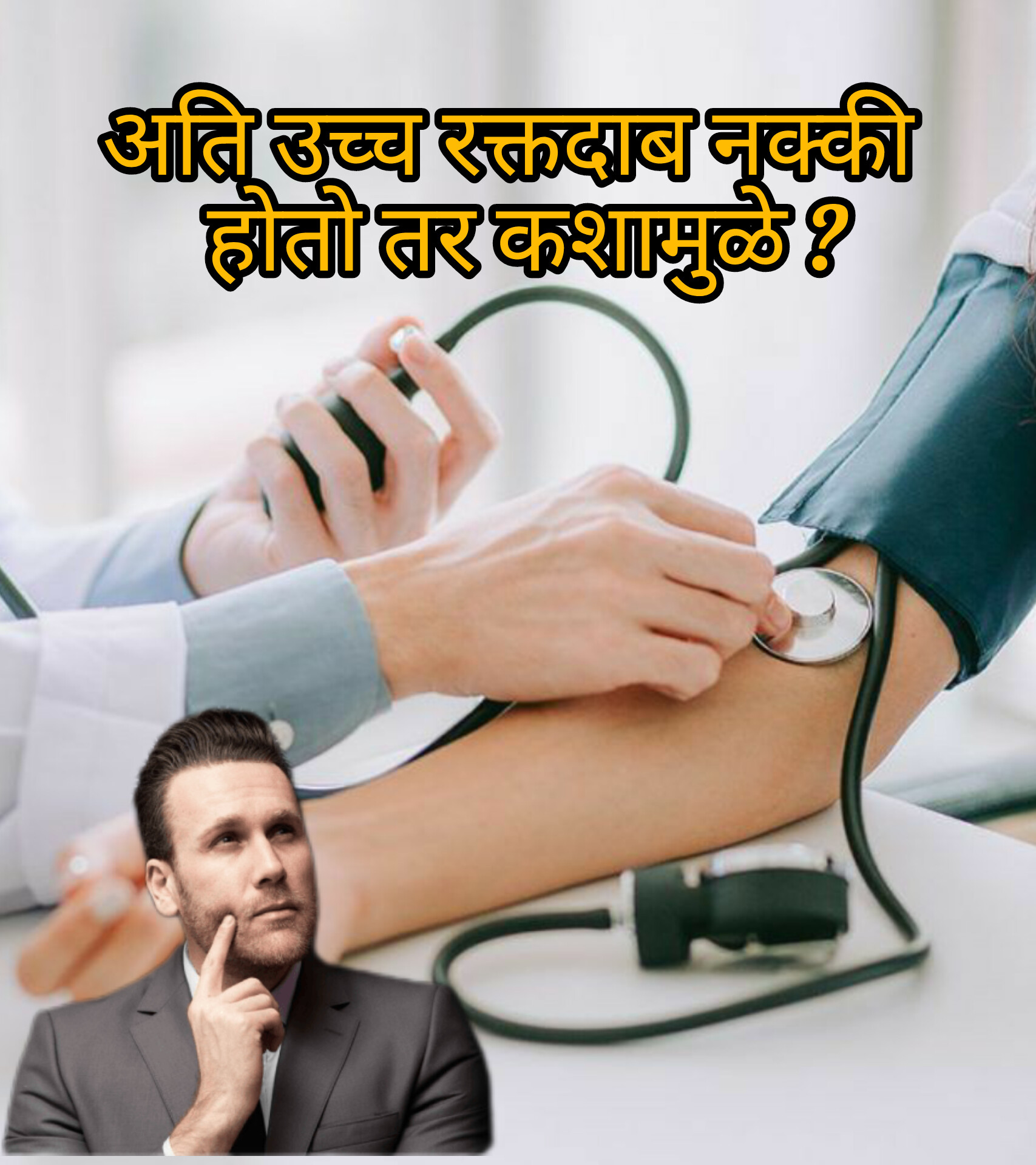 High bp home remedies in Marathi 