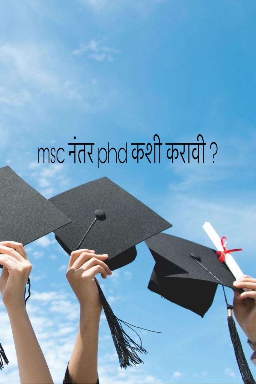 Msc nantar PhD kashi karavi