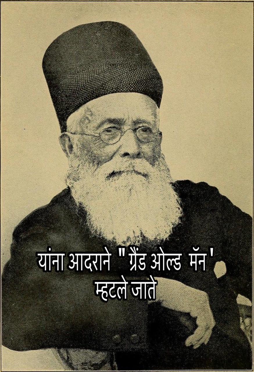 Dadabhai naoroji marathi nibandh 