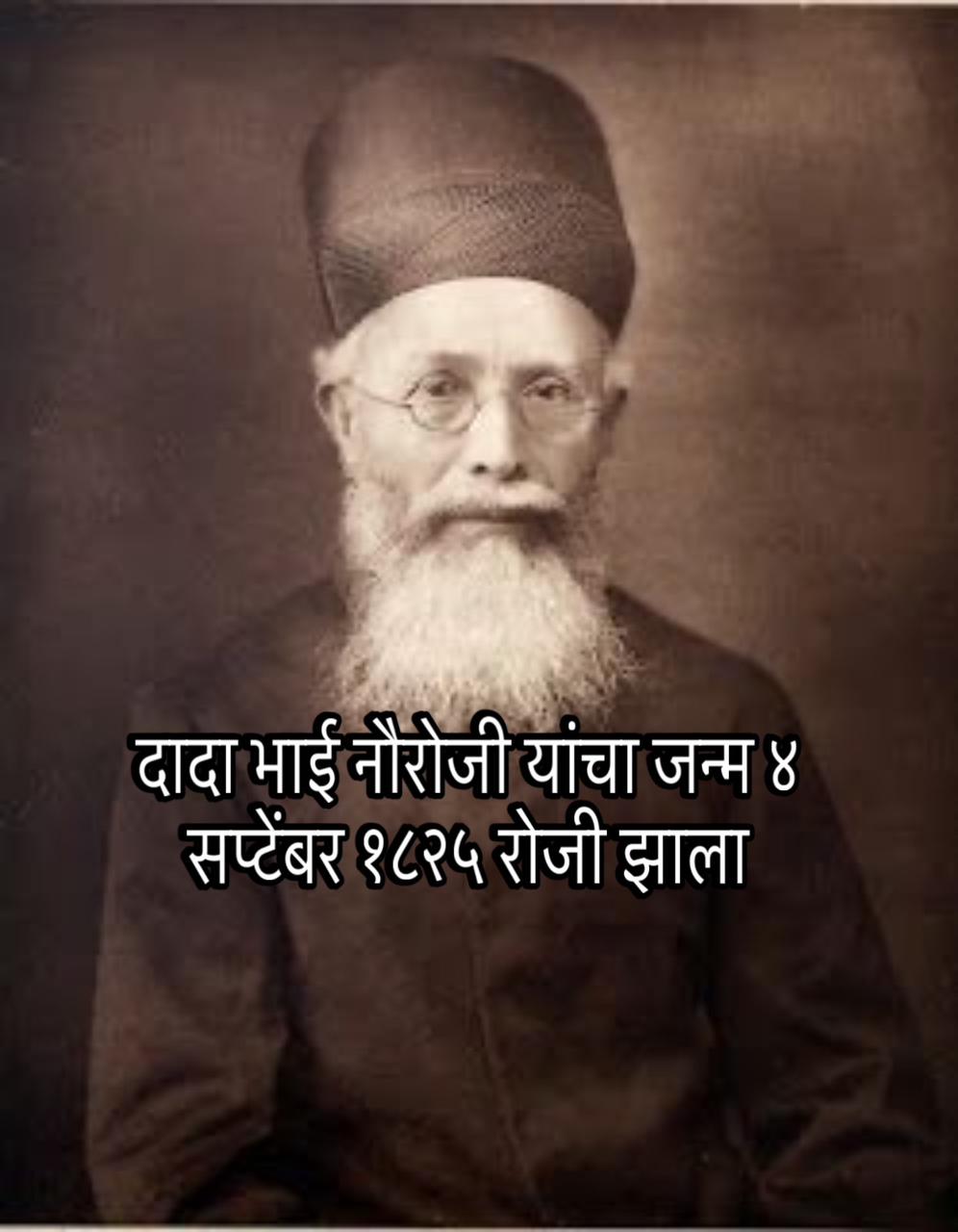 Dadabhai naoroji marathi nibandh 