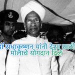 Dr sarvepalli radhakrishnan marathi nibandh